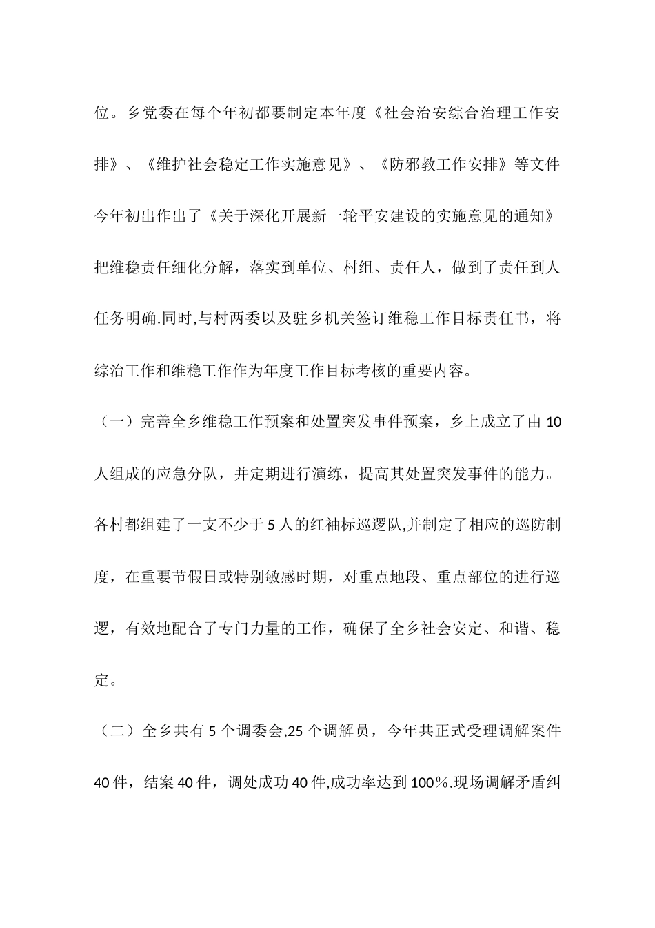 乡镇年度综治平安建设工作总结_第3页