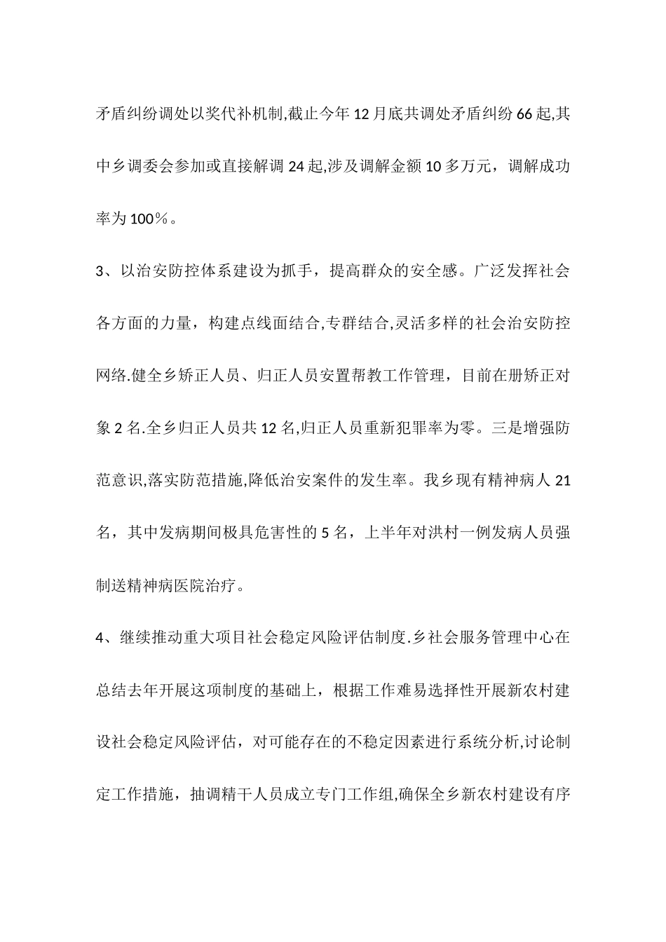 乡镇年度综治管理工作总结_第2页