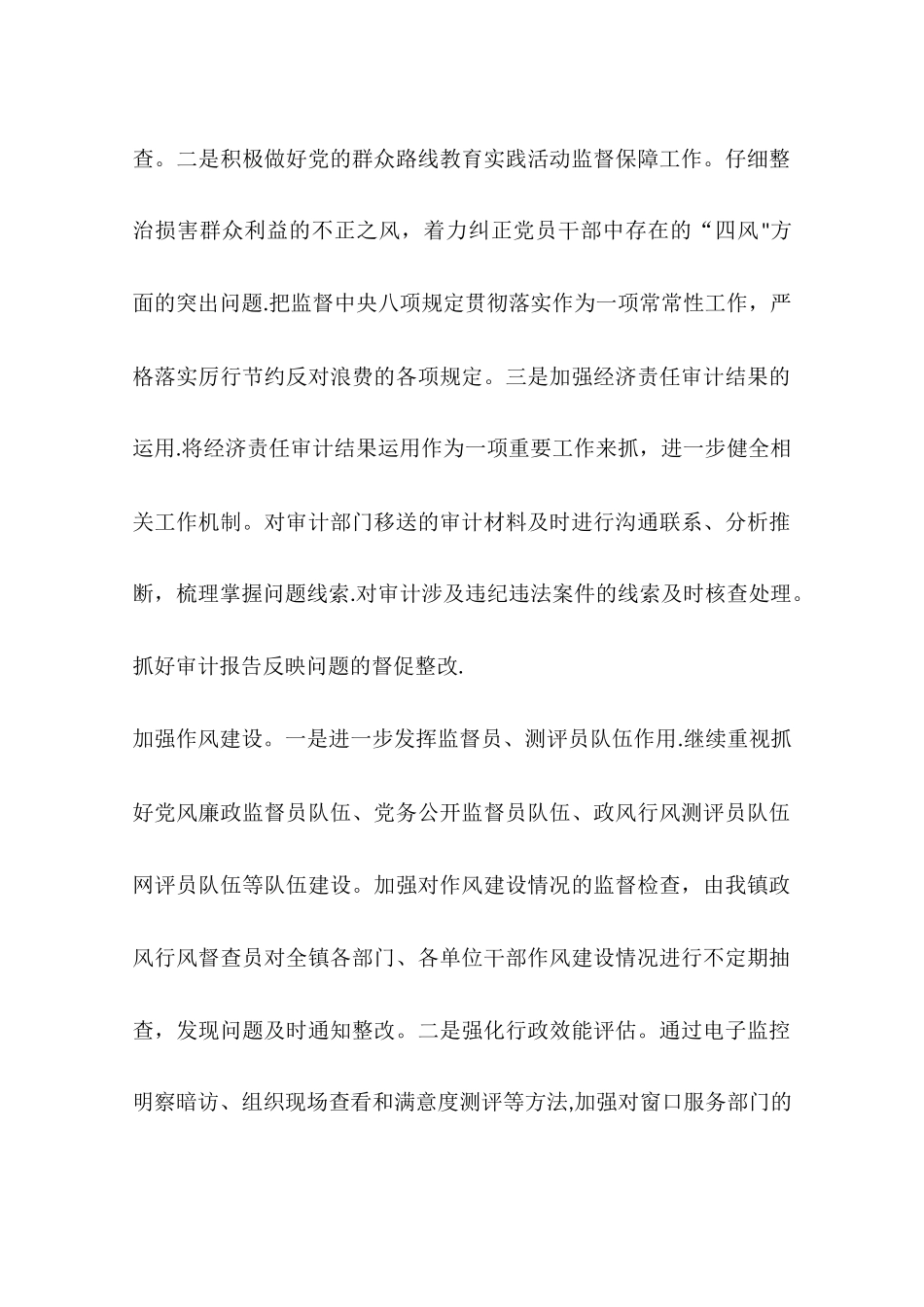 乡镇年度纪检监察工作计划_第2页