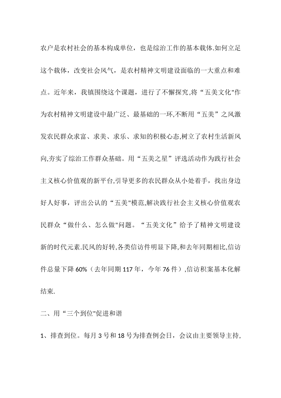 乡镇年度综治维稳和法治建设工作总结_第2页