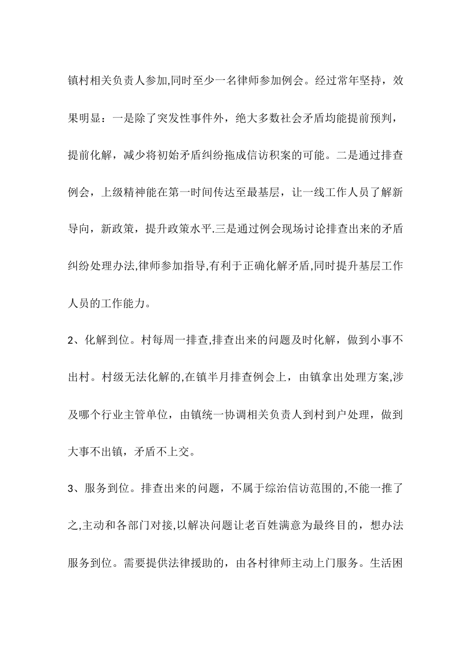 乡镇年度综治维稳和法治建设工作总结_第3页