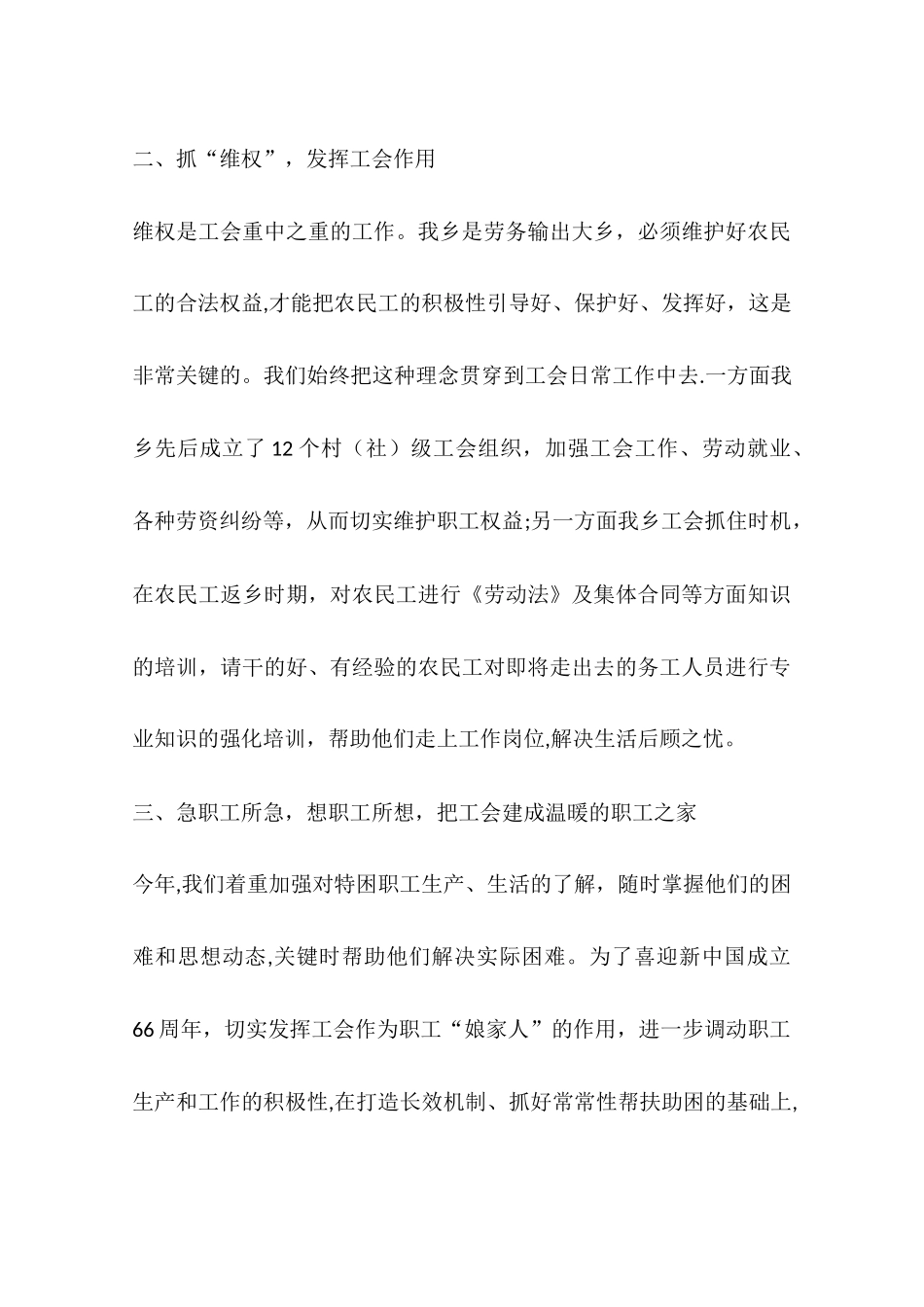 乡镇年度群团工作总结_第3页