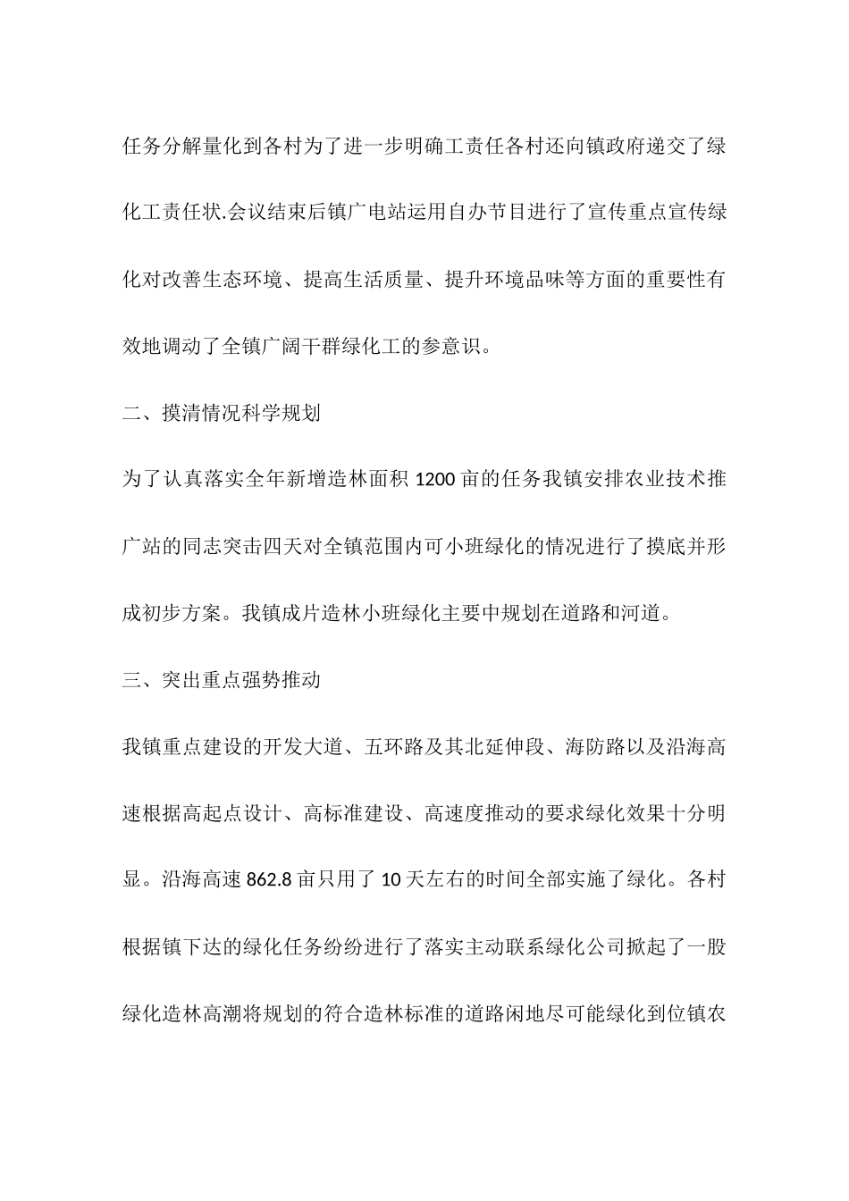 乡镇年度绿化造林工作总结_第2页