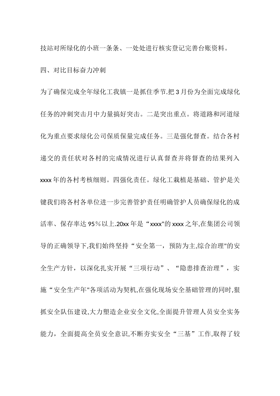 乡镇年度绿化造林工作总结_第3页