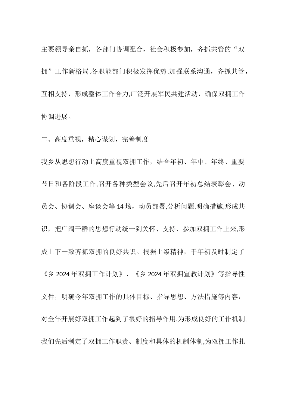 乡镇年度重点双拥工作总结_第2页