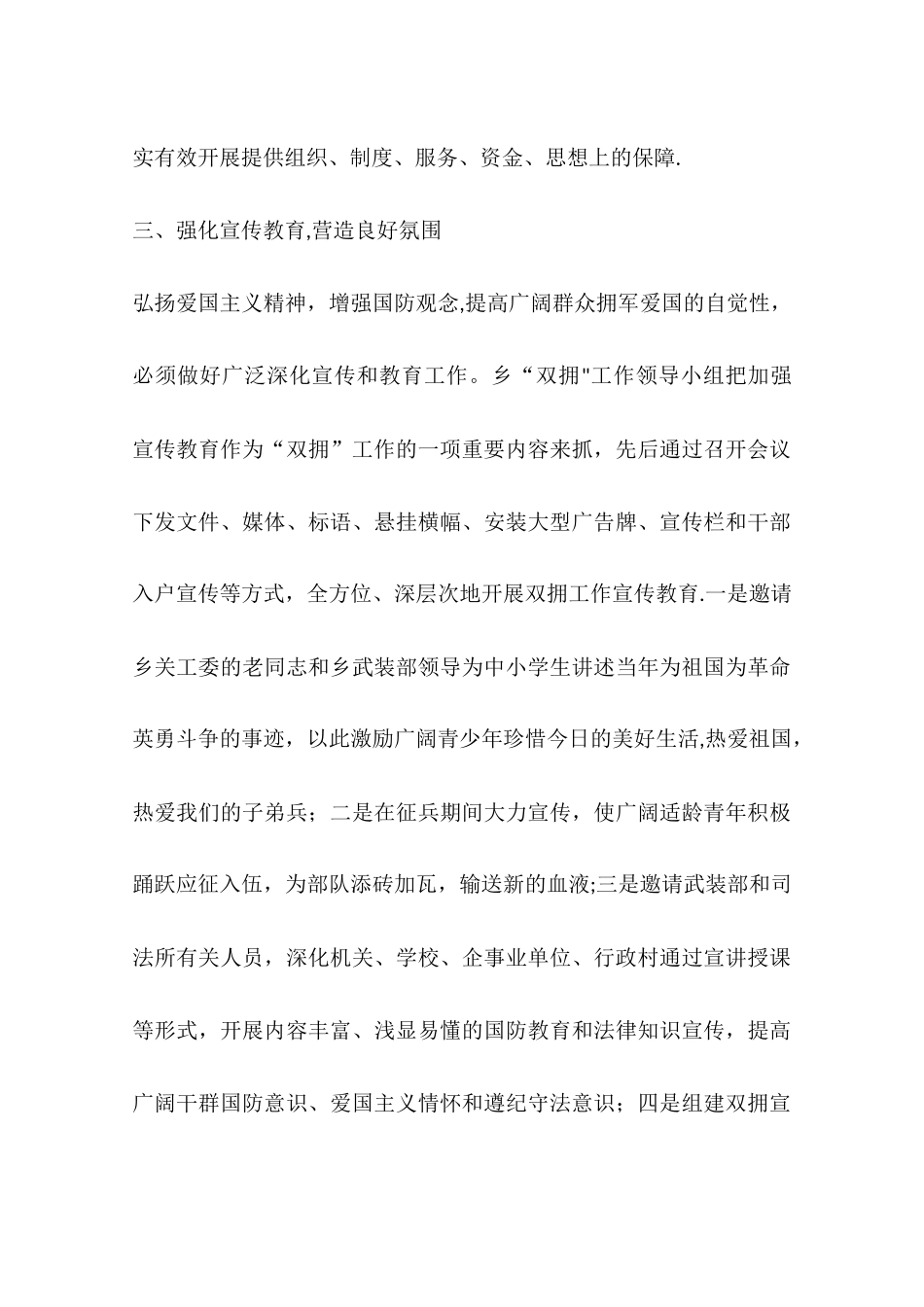 乡镇年度重点双拥工作总结_第3页