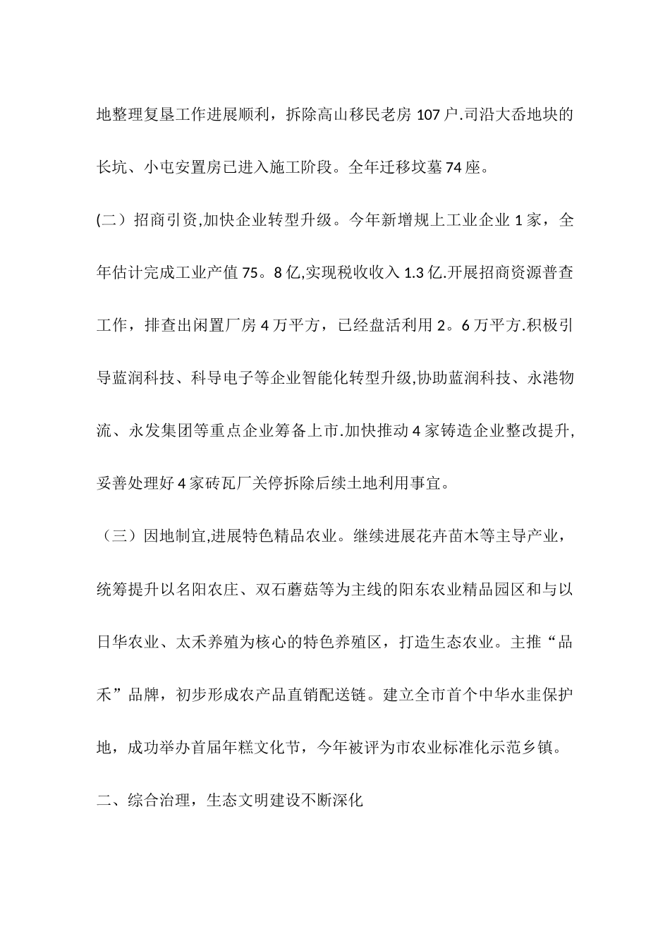 乡镇年度重点工作总结及工作思路_第2页