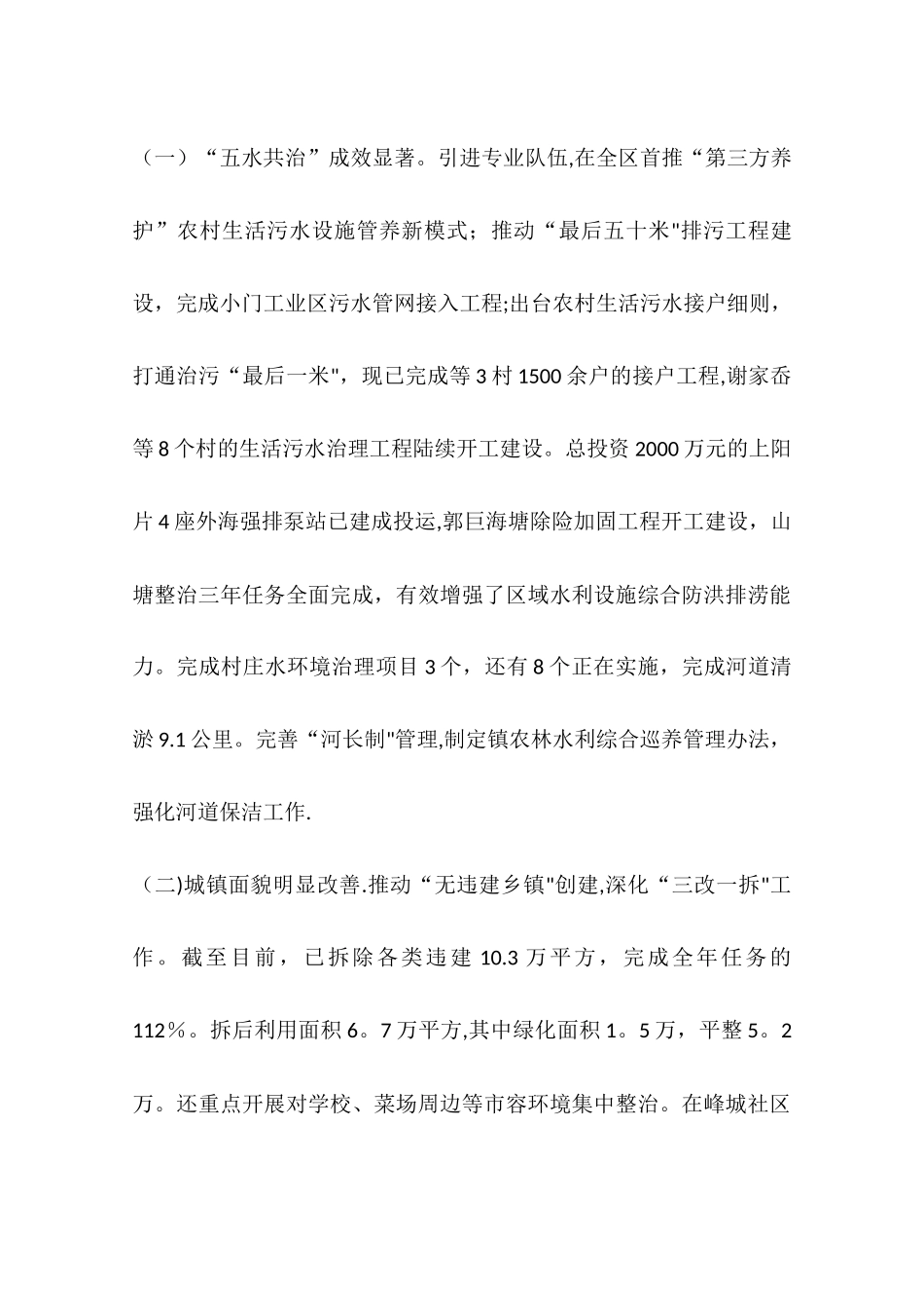 乡镇年度重点工作总结及工作思路_第3页