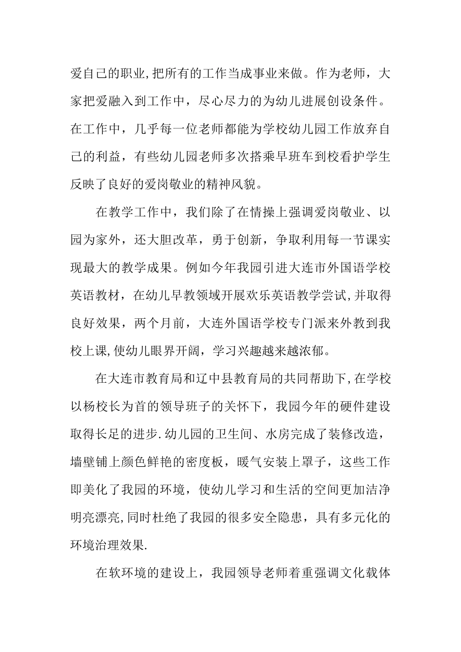 乡镇幼儿园园长述职报告_第2页