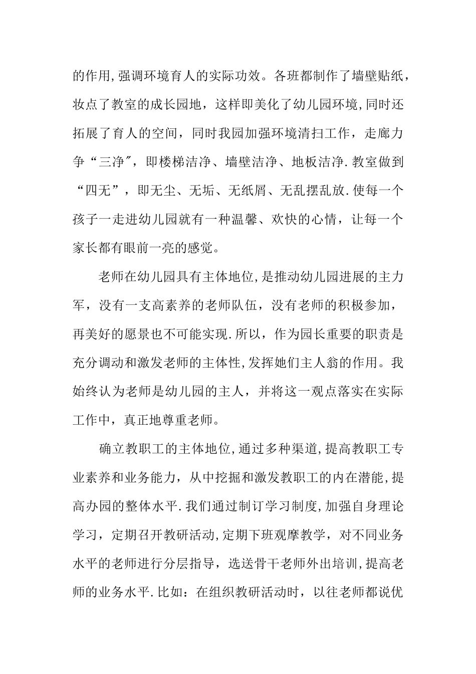 乡镇幼儿园园长述职报告_第3页