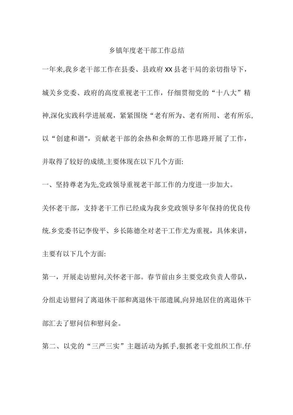 乡镇年度老干部工作总结_第1页