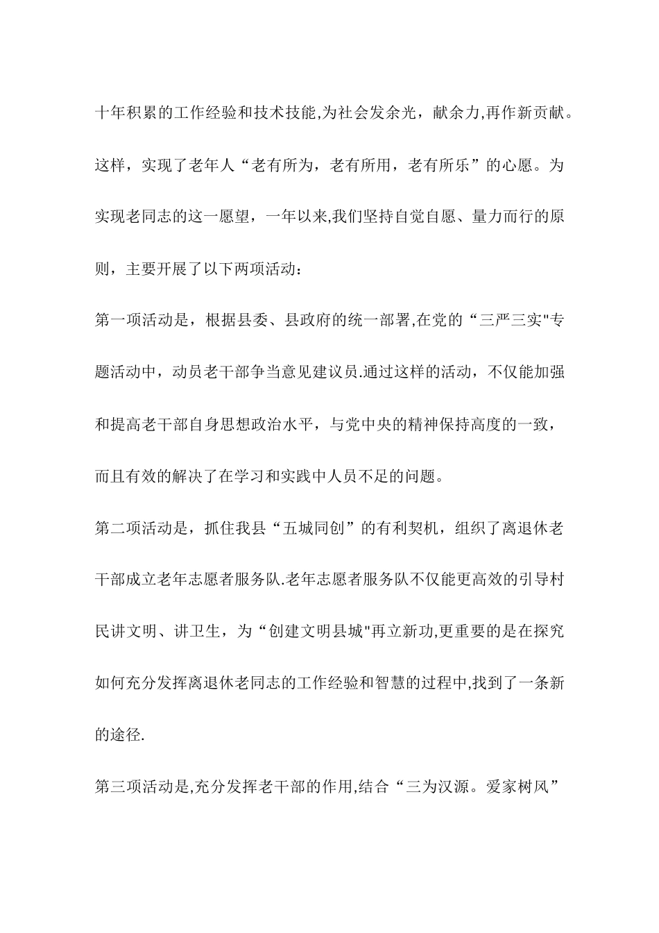 乡镇年度老干部工作总结_第3页