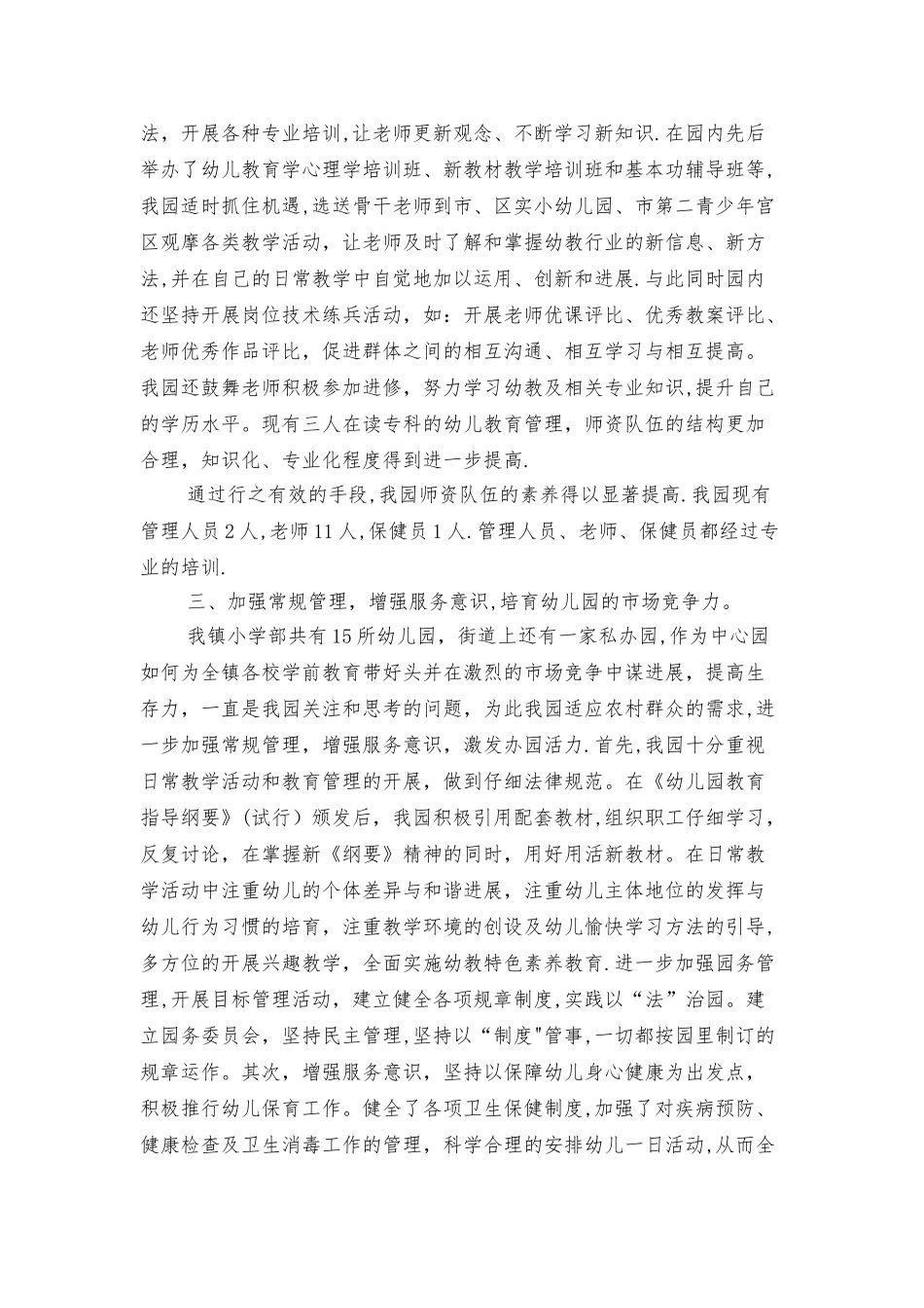 乡镇幼儿园工作报告与乡镇廉政风险防控工作报告汇编_第2页