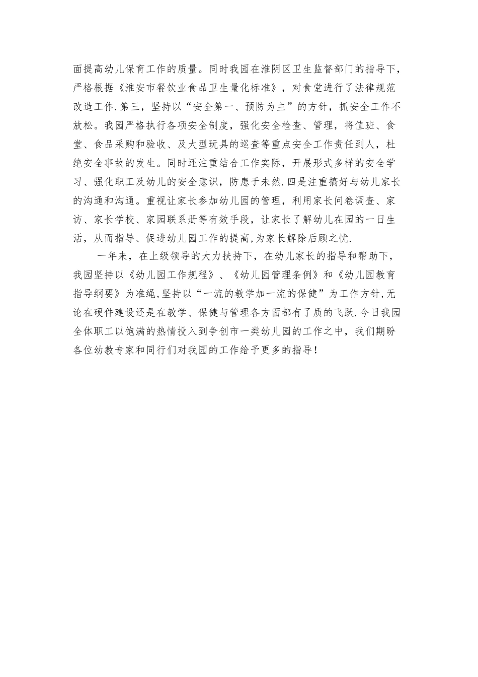 乡镇幼儿园工作报告与乡镇廉政风险防控工作报告汇编_第3页