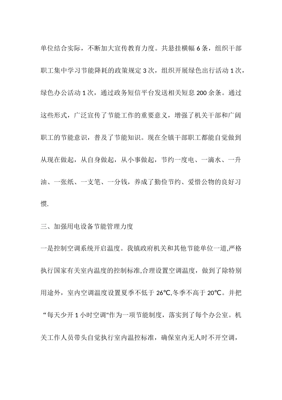 乡镇年度节能减排工作总结_第2页