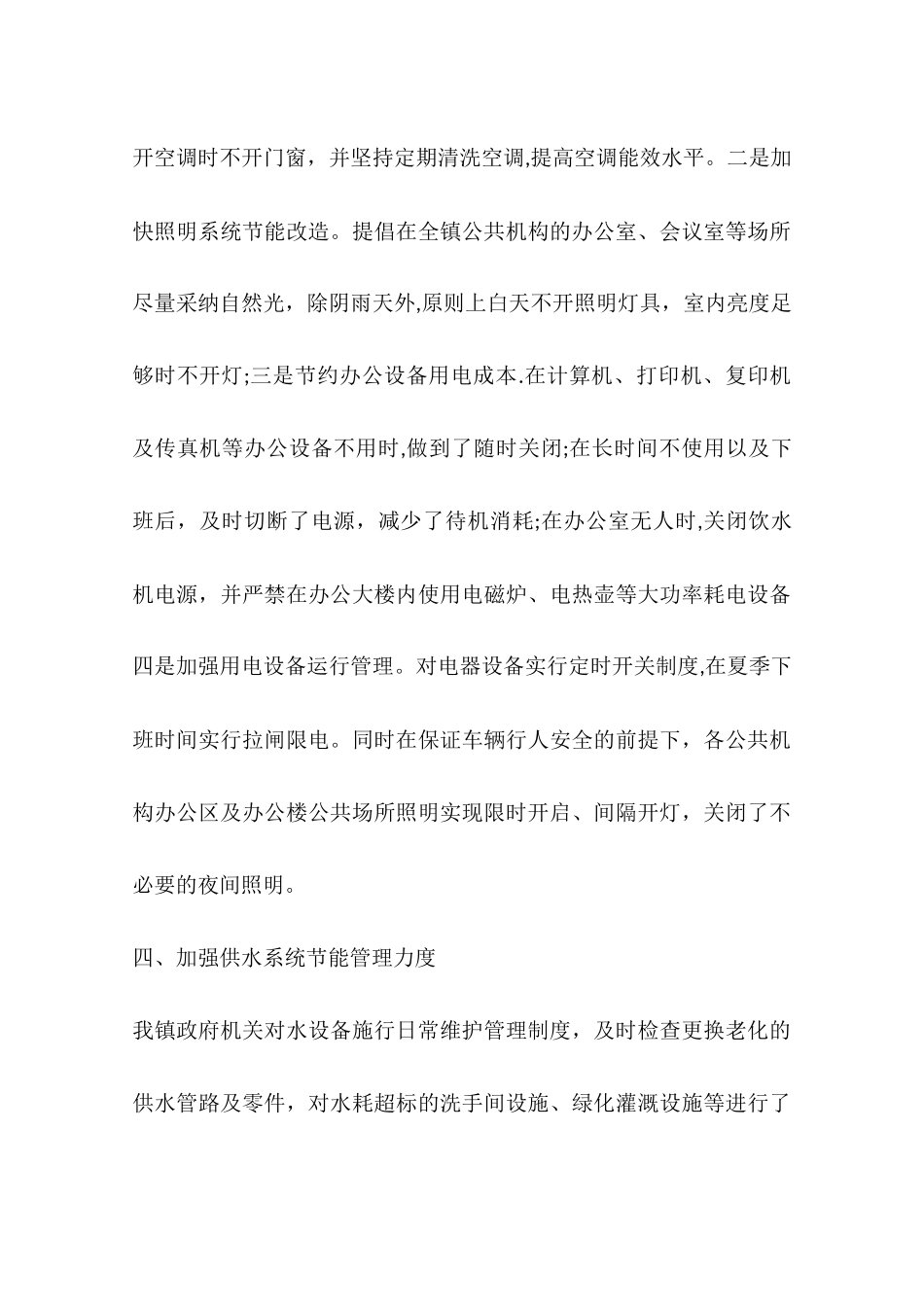 乡镇年度节能减排工作总结_第3页