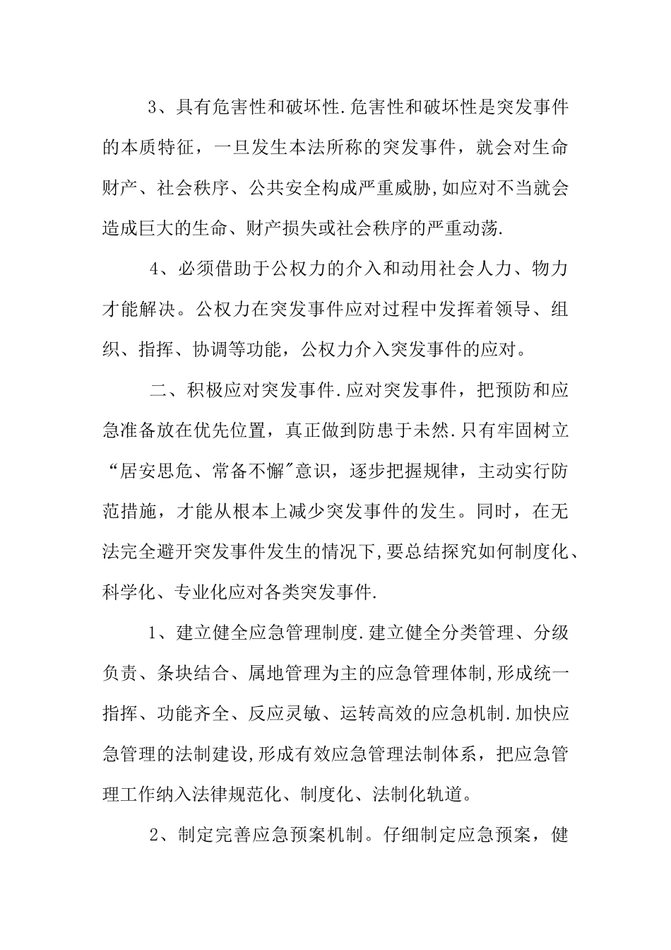 乡镇应急管理宣传周活动总结_第2页