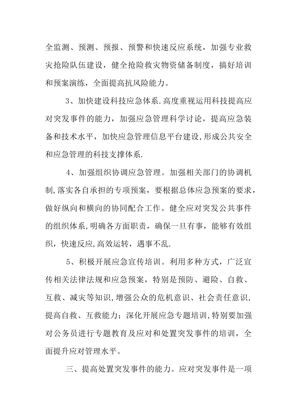 乡镇应急管理宣传周活动总结_第3页