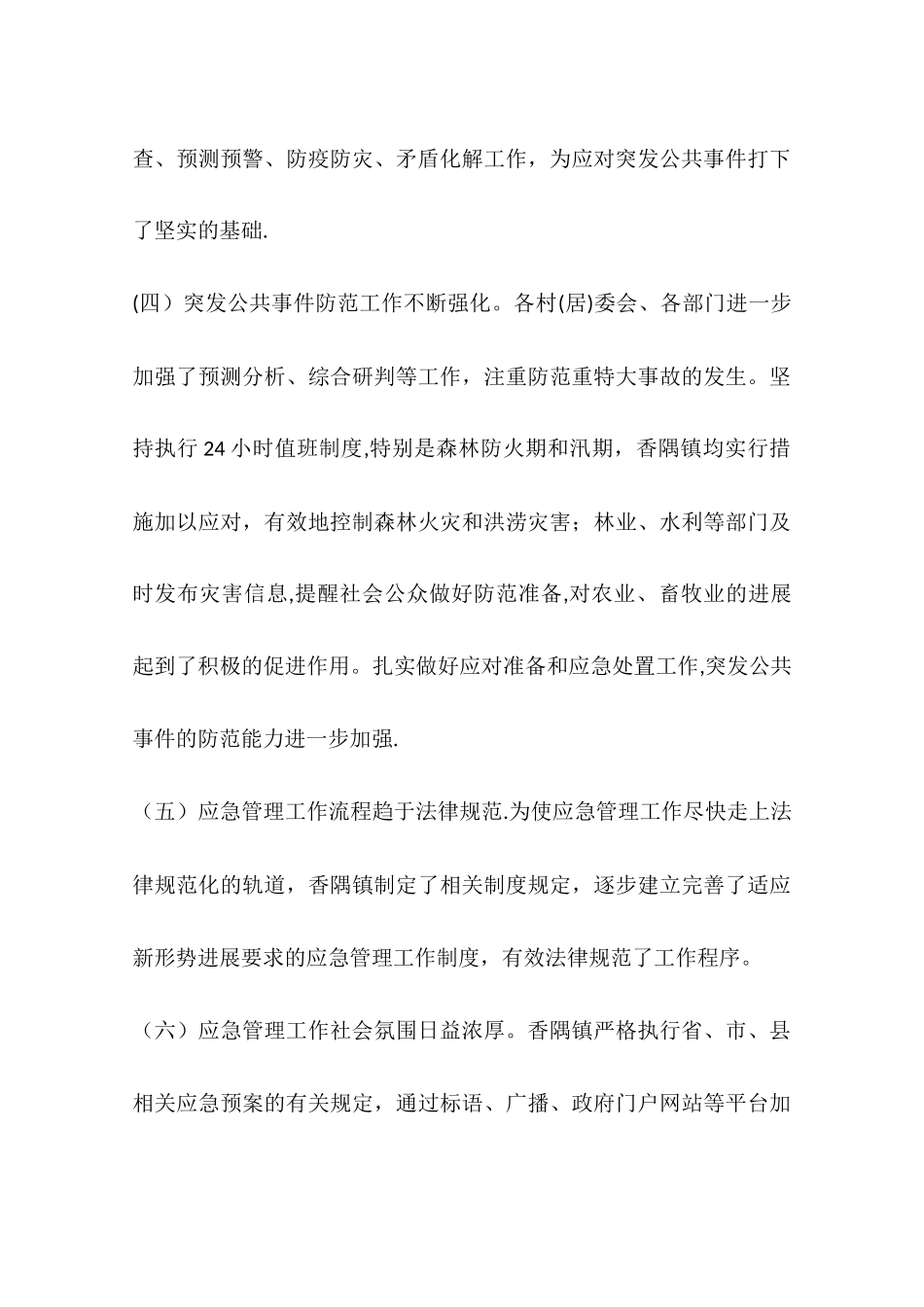 乡镇应急管理工作情况汇报_第3页