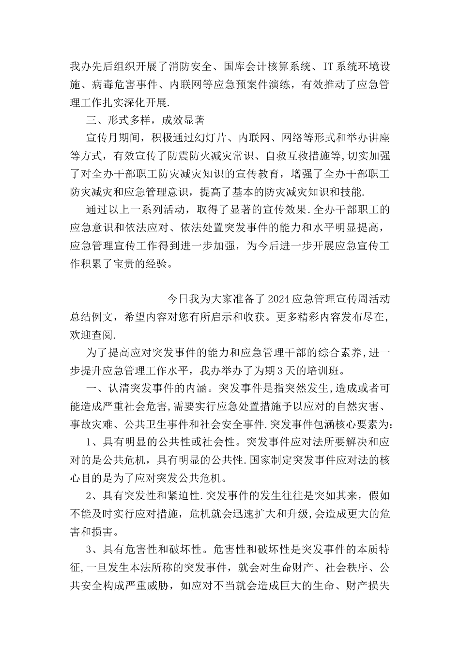 乡镇应急管理宣传周活动总结参阅_第2页