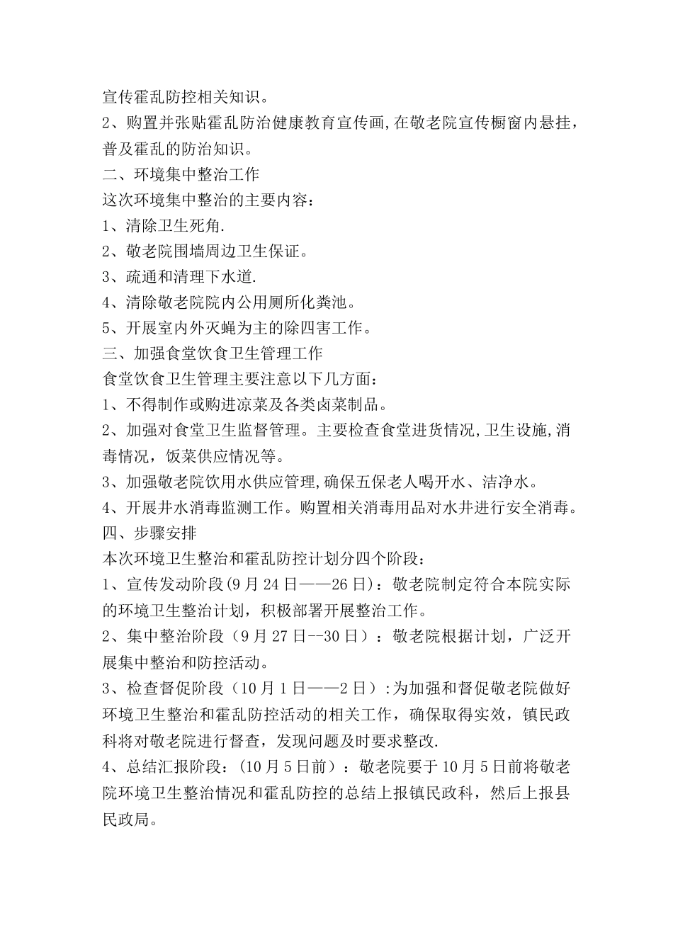 乡镇应急平台建设方案_第3页