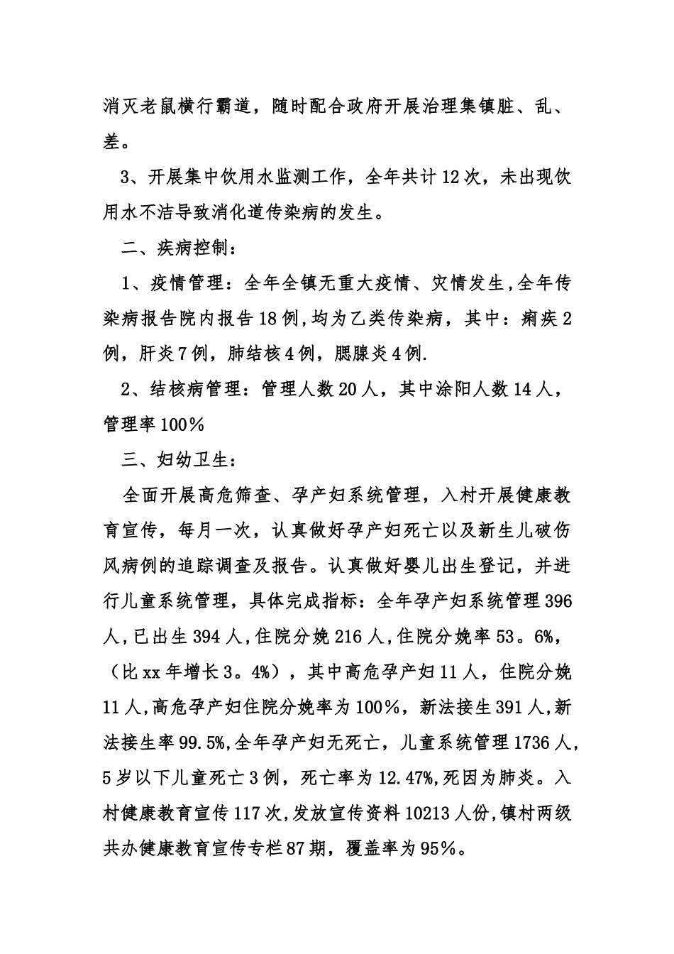 乡镇度卫生院工作总结_第2页