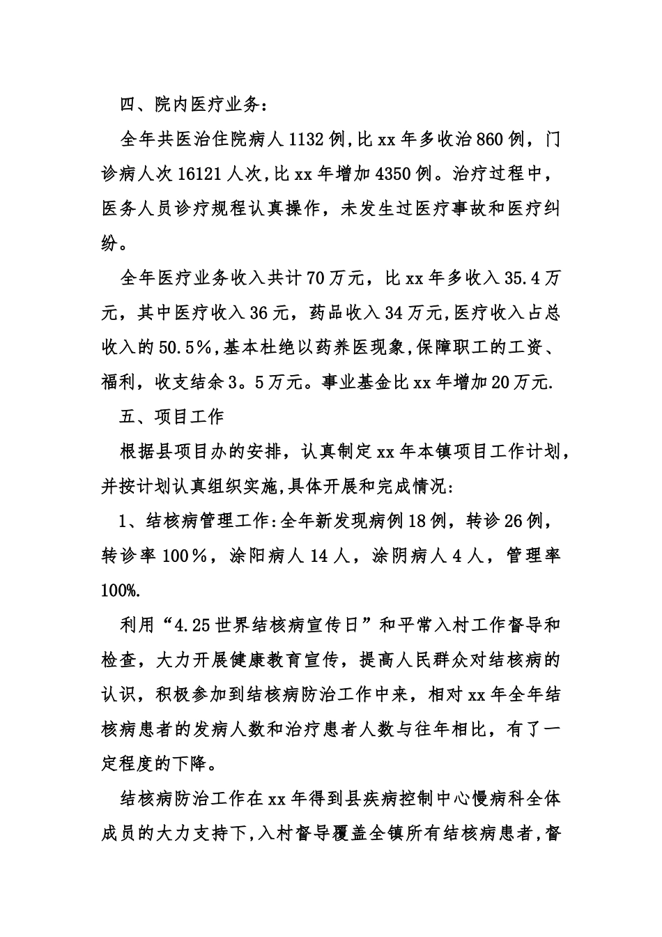 乡镇度卫生院工作总结_第3页