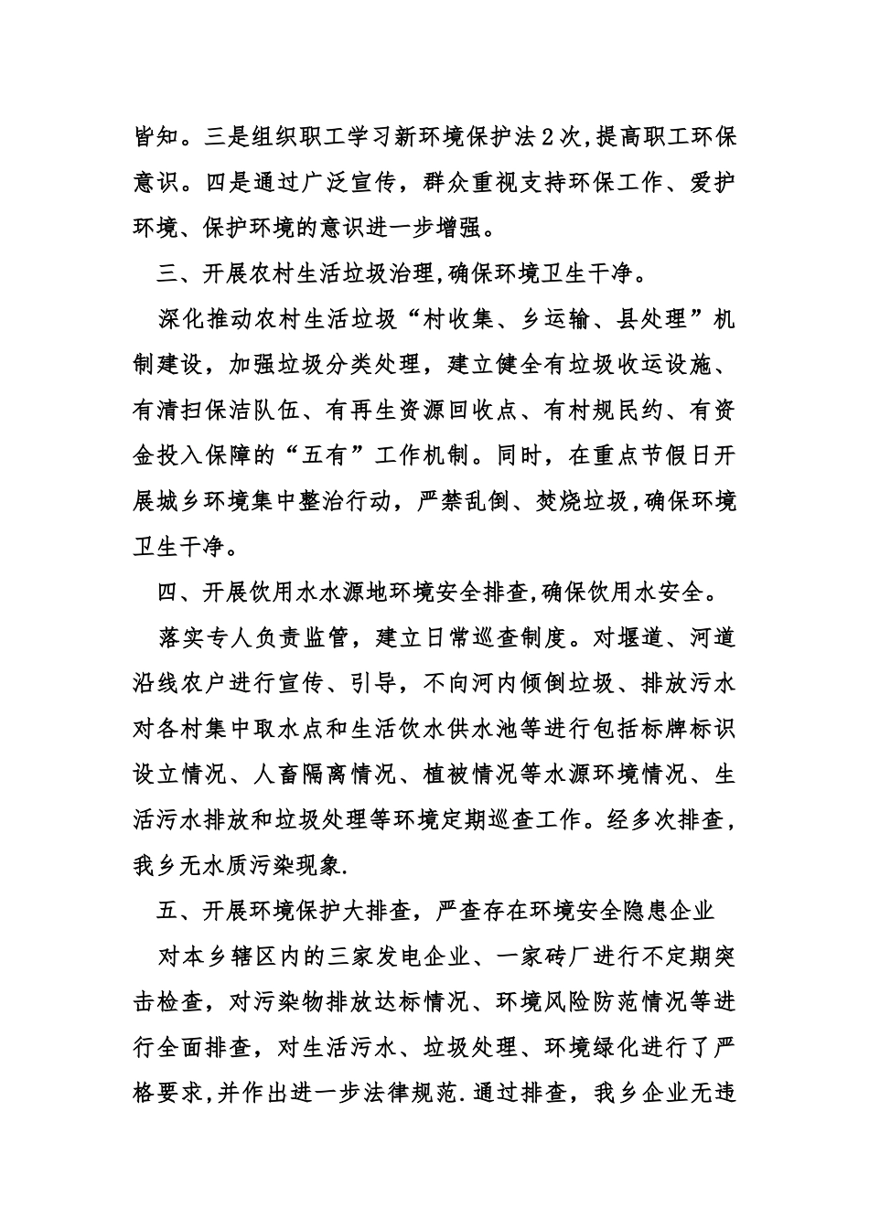 乡镇度环境保护的工作总结_第2页