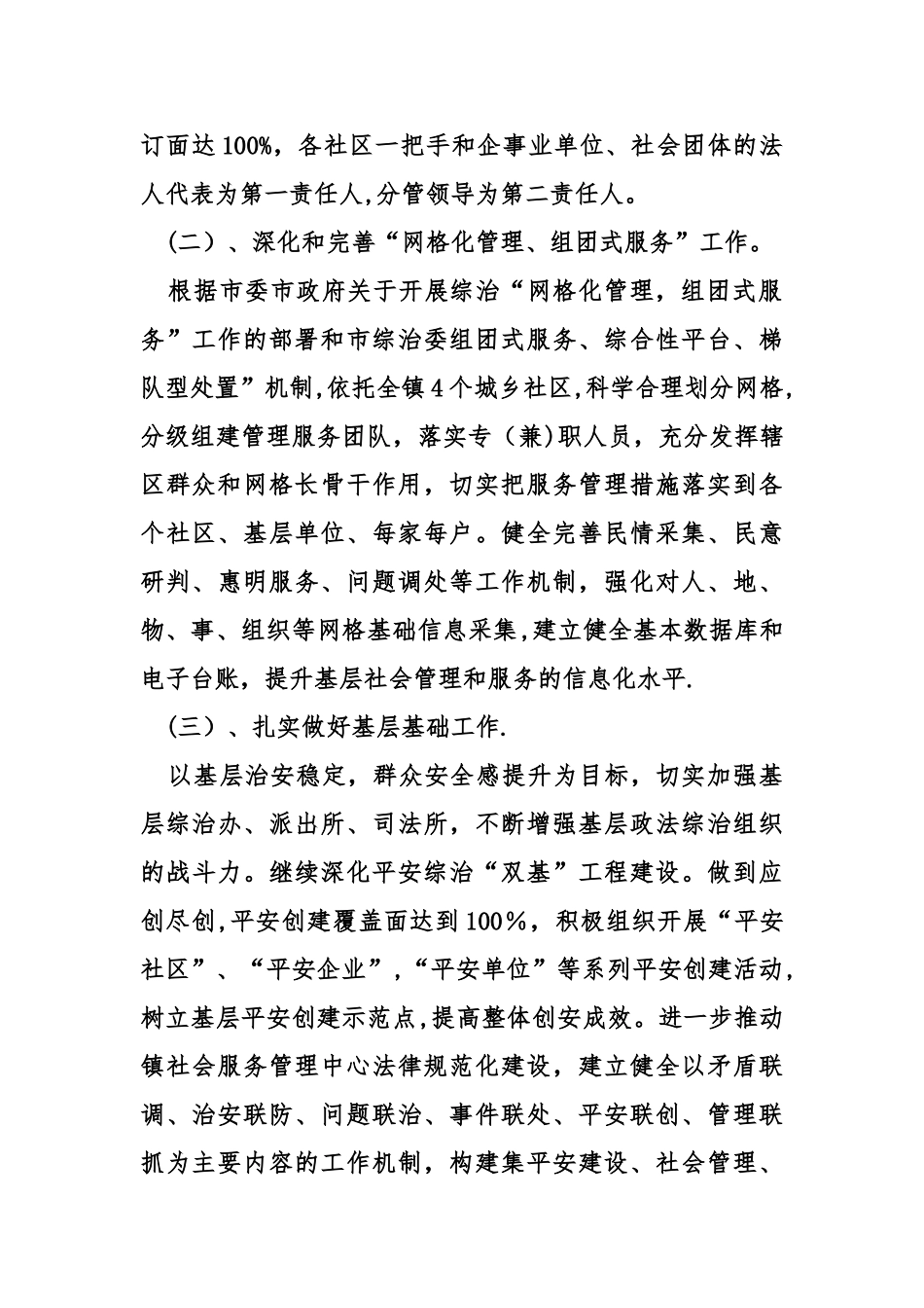 乡镇度社会综治工作总结参考_第2页