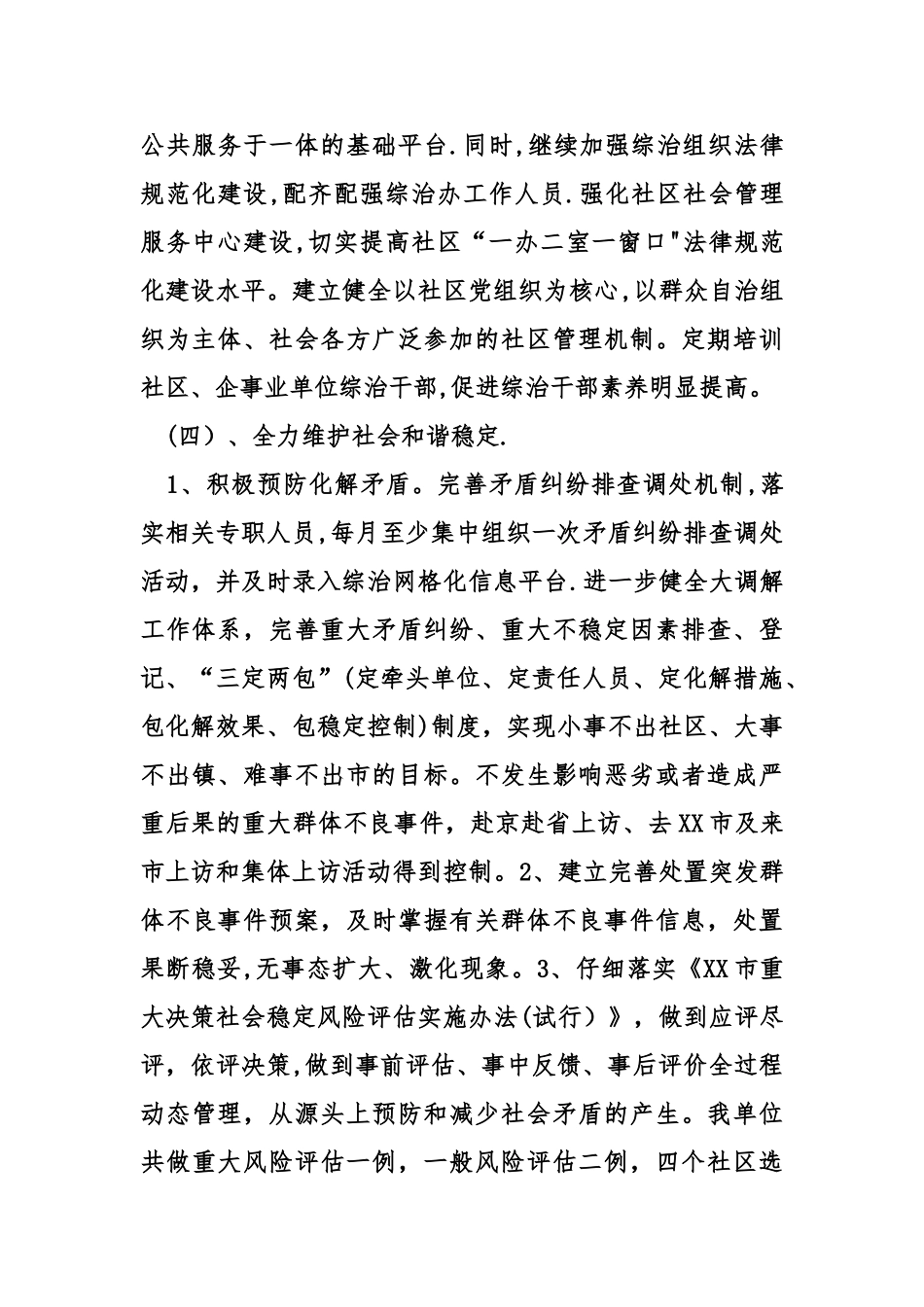 乡镇度社会综治工作总结参考_第3页