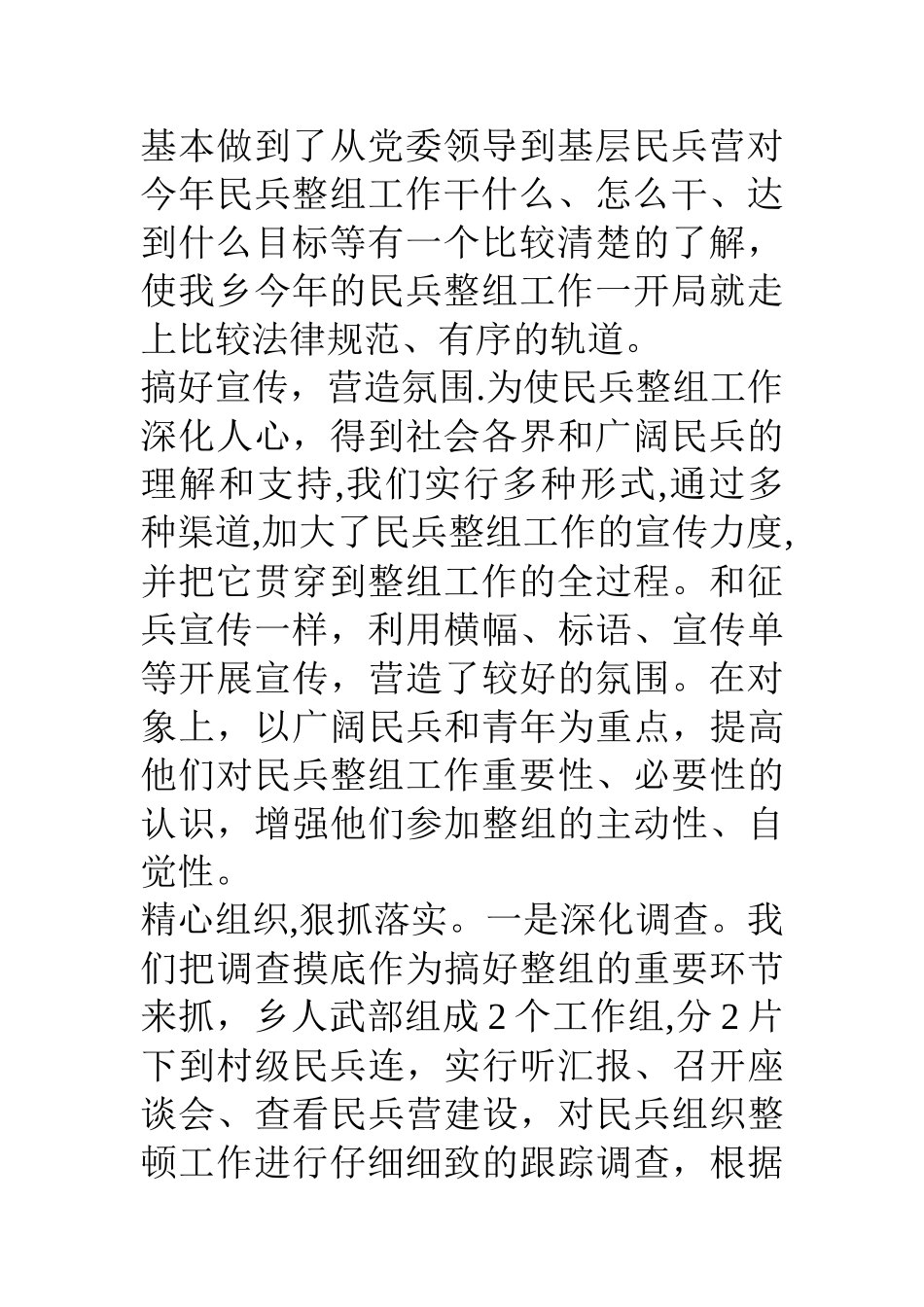 乡镇度民兵组织整顿工作总结_第3页