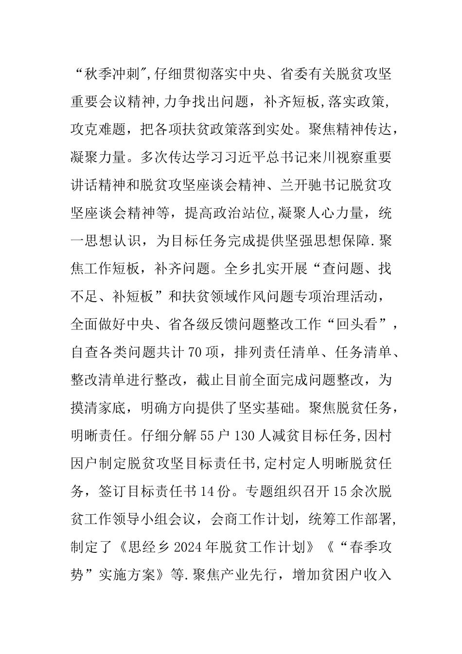 乡镇度脱贫攻坚工作总结和工作计划_第2页