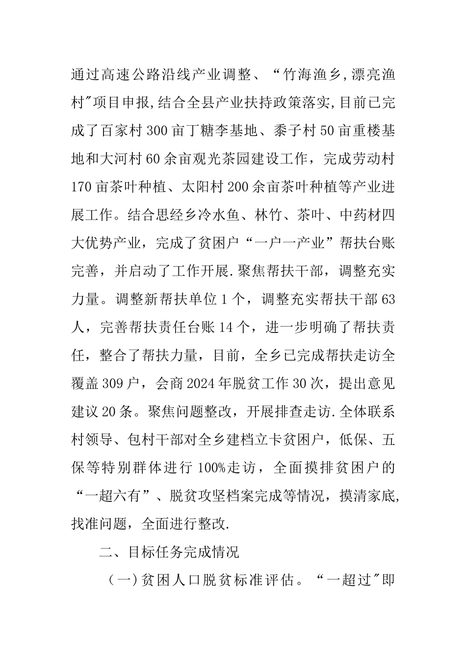 乡镇度脱贫攻坚工作总结和工作计划_第3页