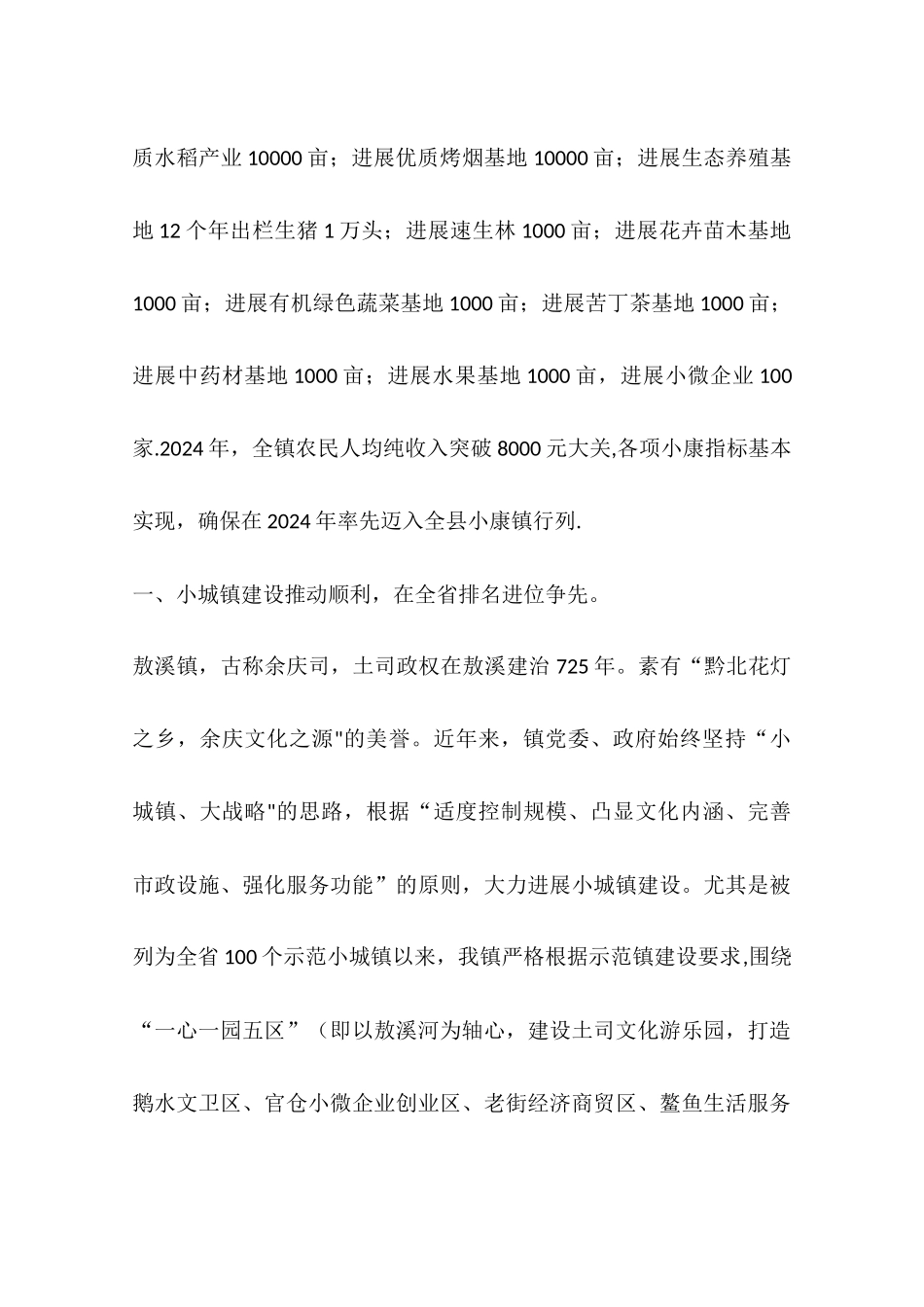 乡镇建设推进情况汇报材料_第2页