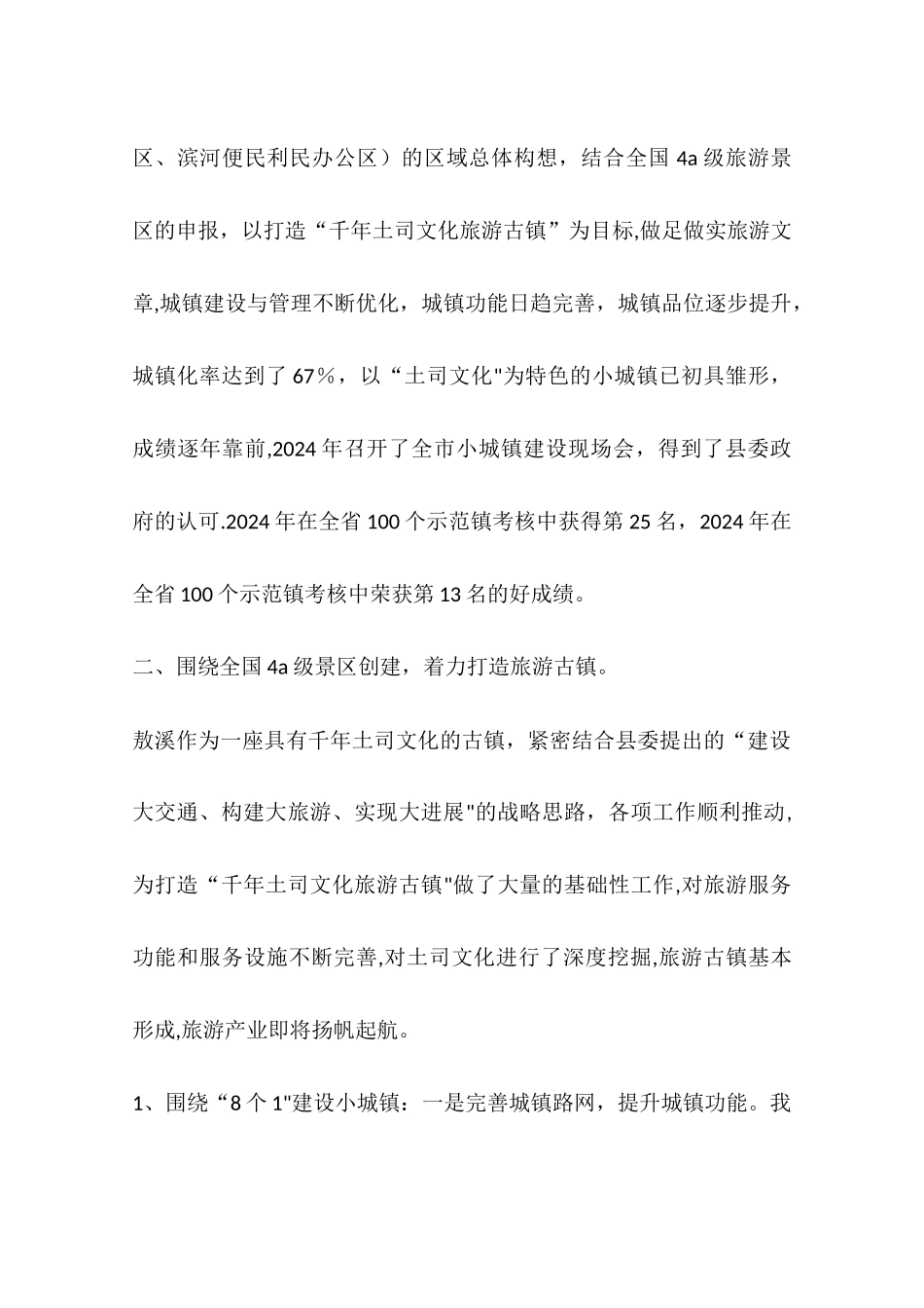 乡镇建设推进情况汇报材料_第3页