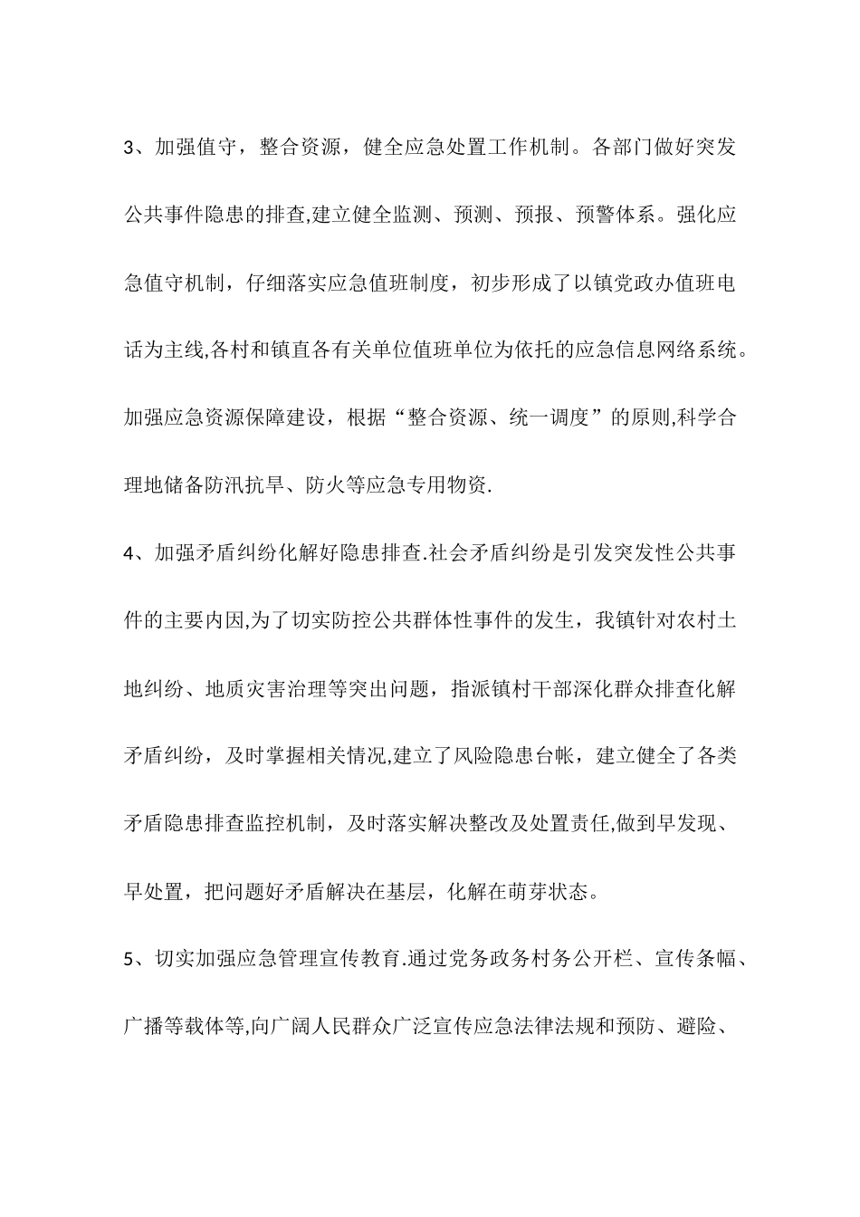 乡镇应急管理规范化建设工作情况汇报_第3页