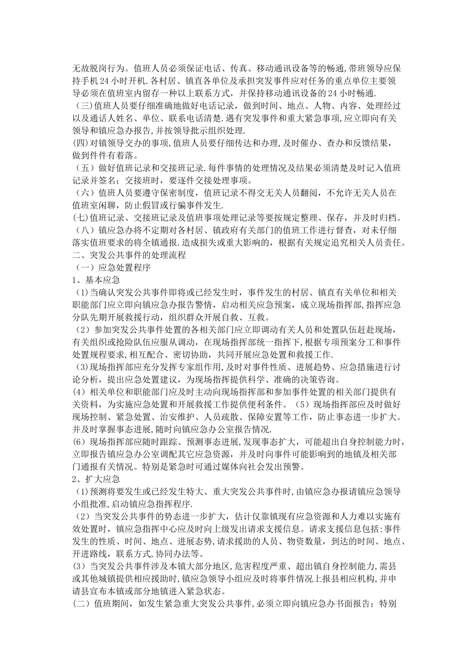 乡镇应急规章制度_第3页