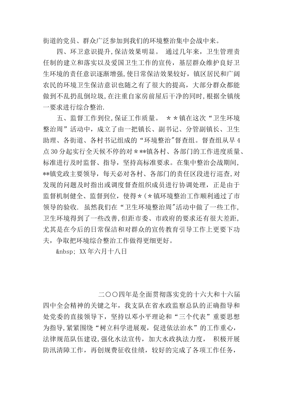 乡镇开展“卫生环境整治周”活动工作总结_第2页