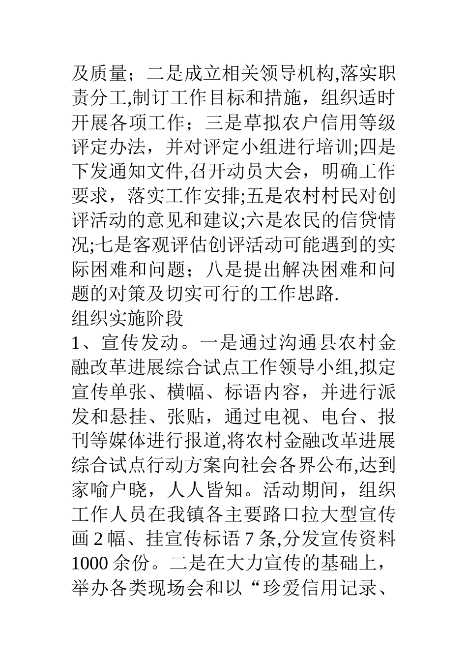 乡镇开展信用村信用户建设试点工作总结_第3页
