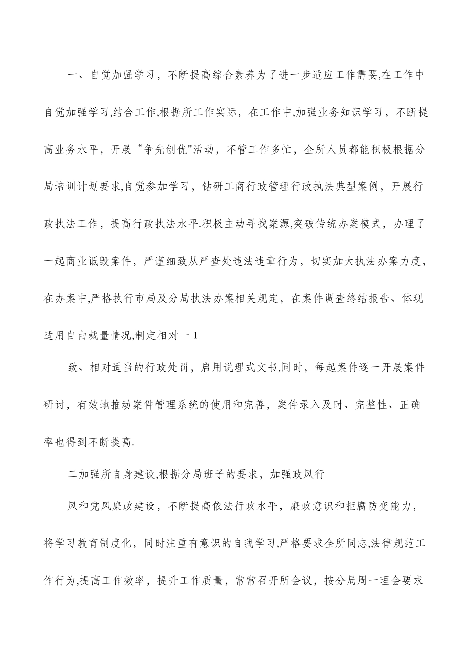 乡镇建筑管理所年终工作总结与乡镇扫黑除恶半年工作总结汇编_第2页