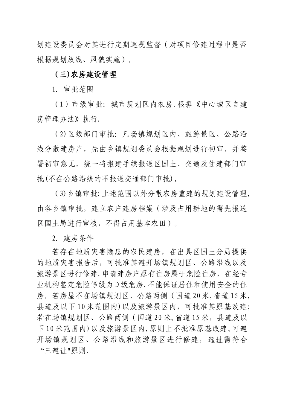 乡镇建设管理办法_第3页