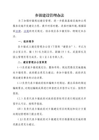 乡镇建设管理办法