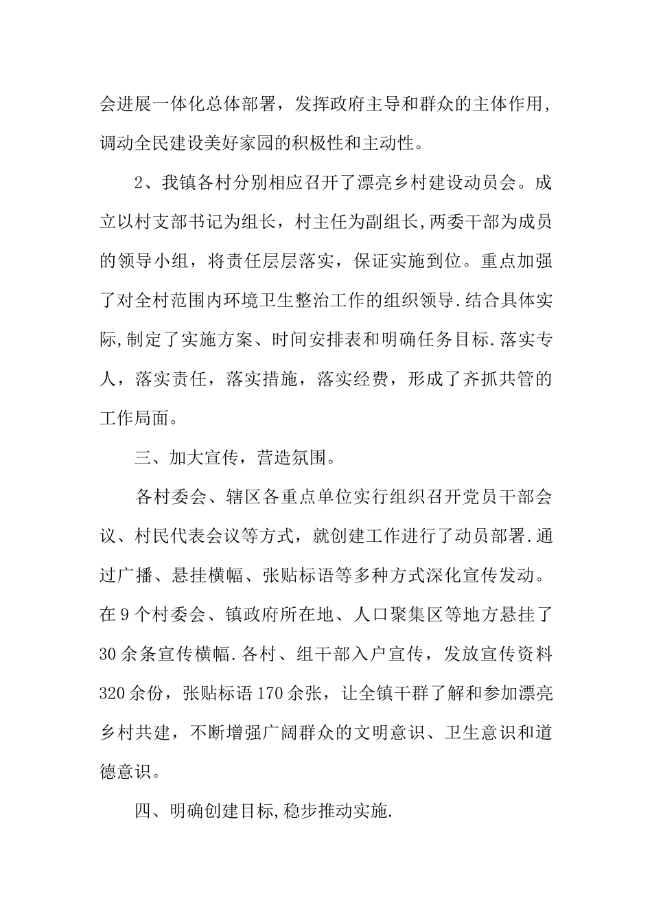 乡镇建设美丽乡村工作总结_第2页