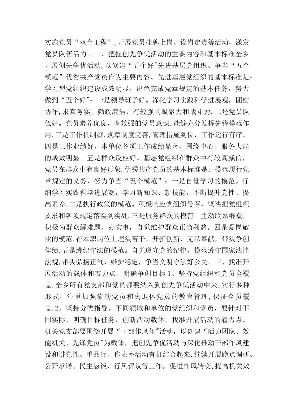 乡镇开展创建先进基层党组织、争当优秀共产党员创先争优活动实施方案_第2页