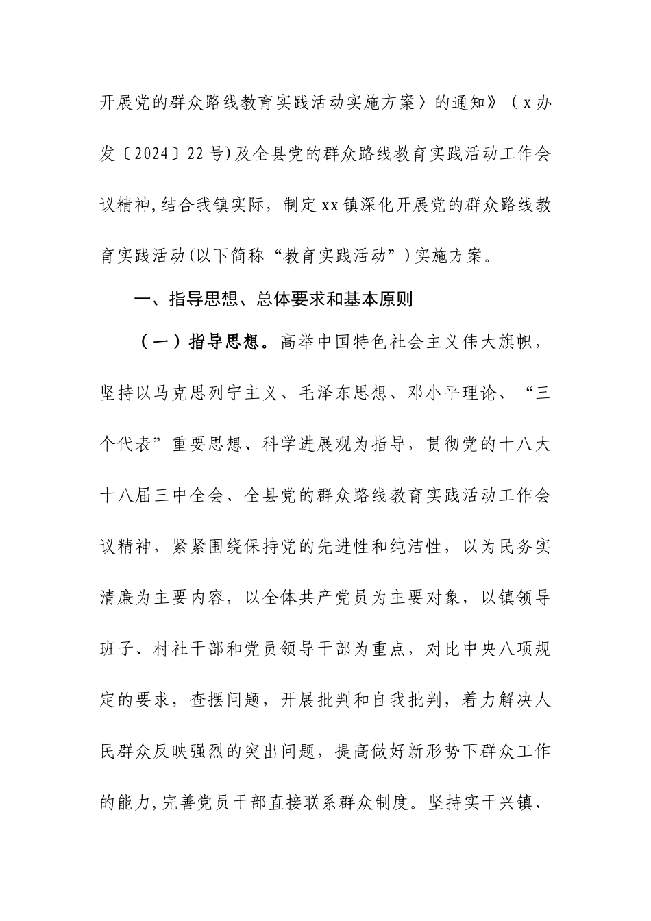 乡镇开展党的群众路线教育实践活动实施方案_第2页