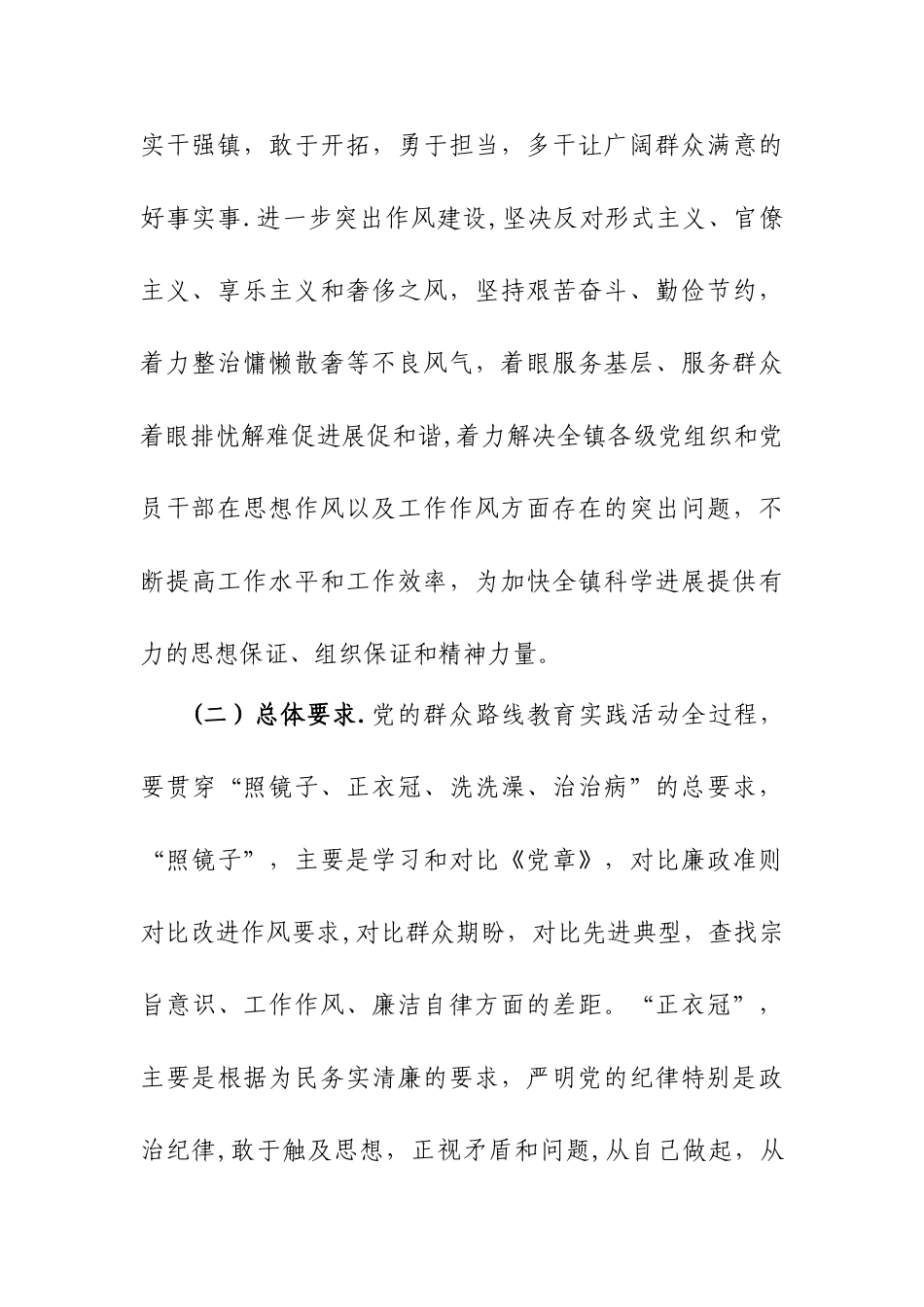 乡镇开展党的群众路线教育实践活动实施方案_第3页