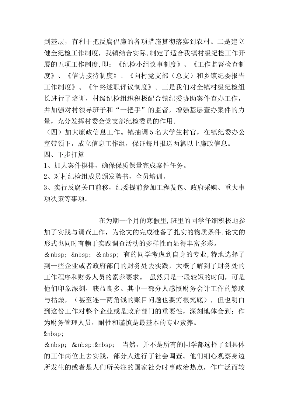 乡镇开展农村党风廉政建设汇报材料_第2页