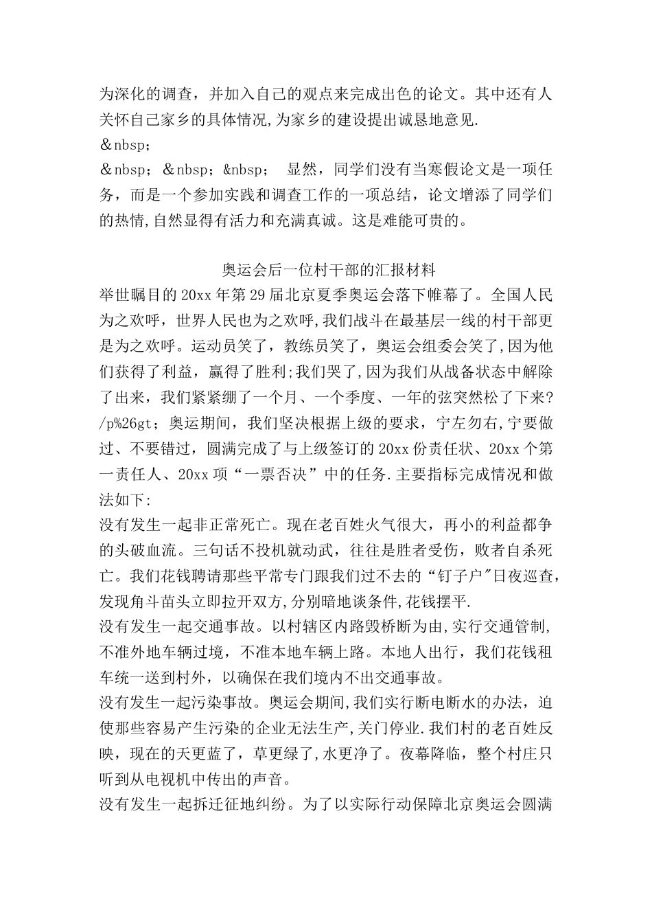 乡镇开展农村党风廉政建设汇报材料_第3页