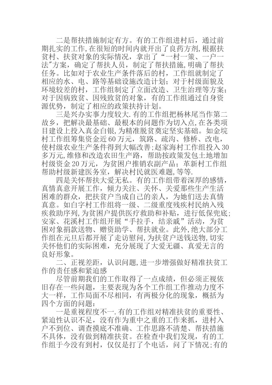 乡镇扶贫工作会议讲话稿_第2页