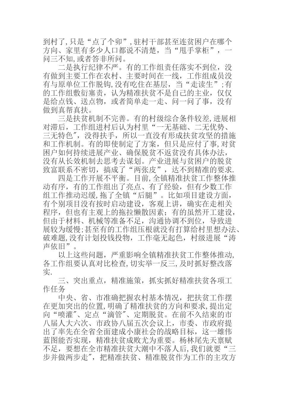 乡镇扶贫工作会议讲话稿_第3页
